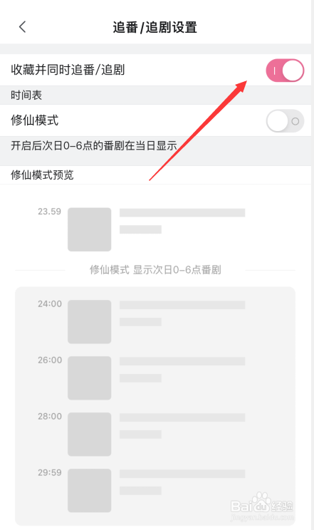如何开启哔哩哔哩追番模式