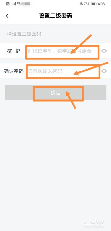 百度网盘如何设置二级密码