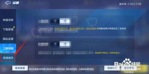 跑跑卡丁车手游如何清理缓存？