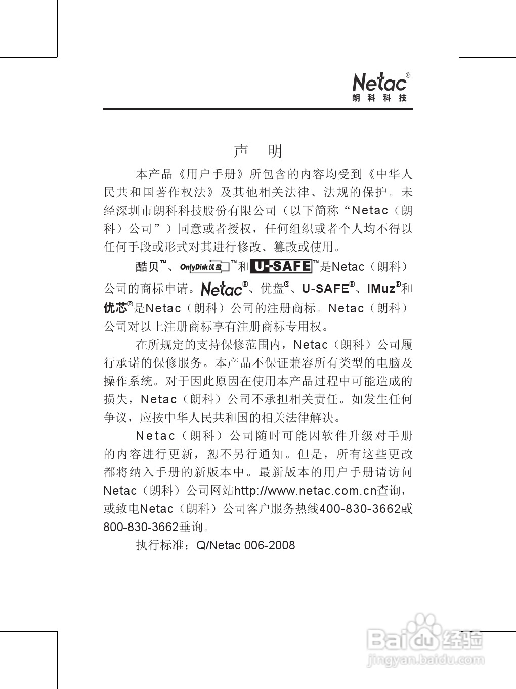 朗科MP3播放器C682型使用说明书