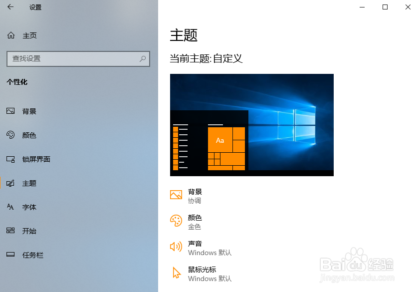 怎么更换Windows系统主题颜色