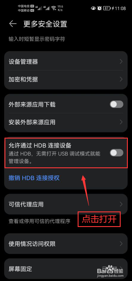 荣耀20怎么打开允许通过HDB连接设备