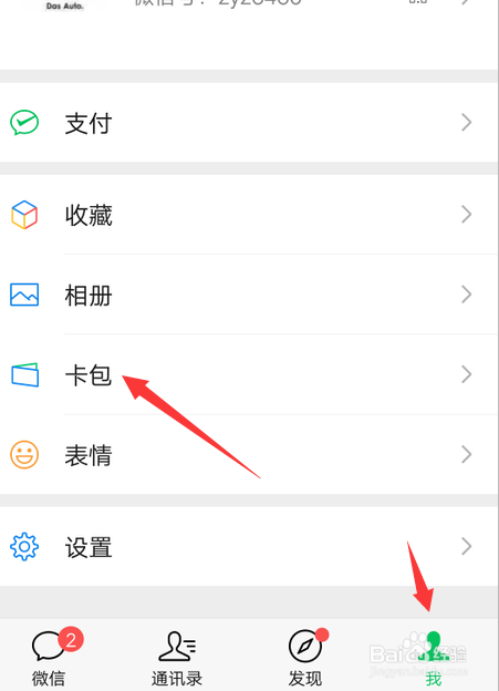 微信怎么添加公交卡
