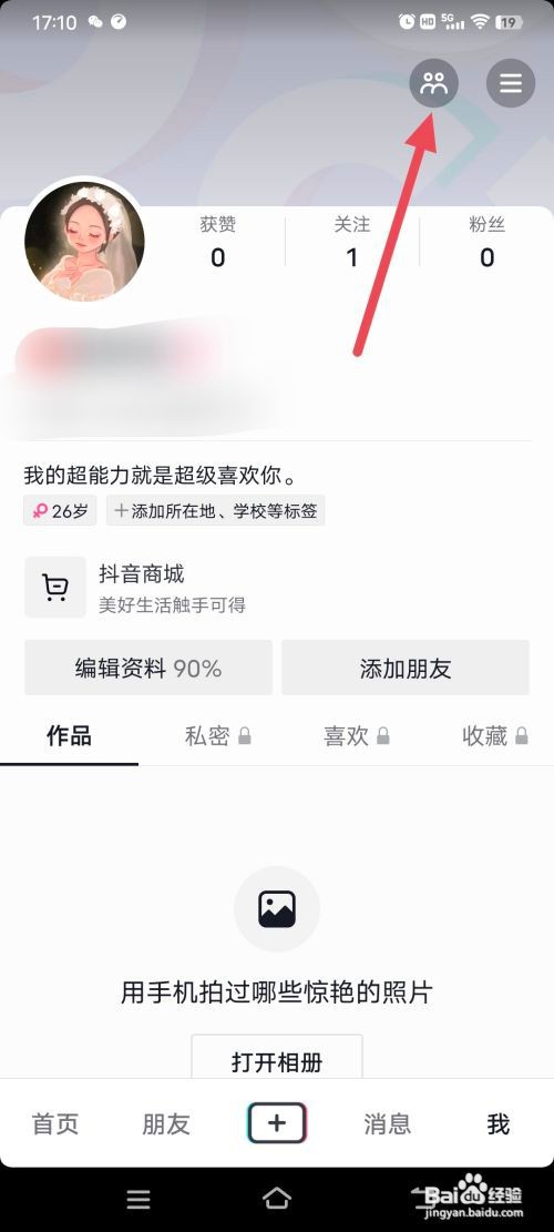 抖音怎么关闭展示主页访客