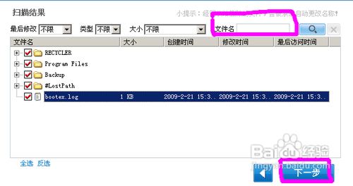 怎样找回删除的文件