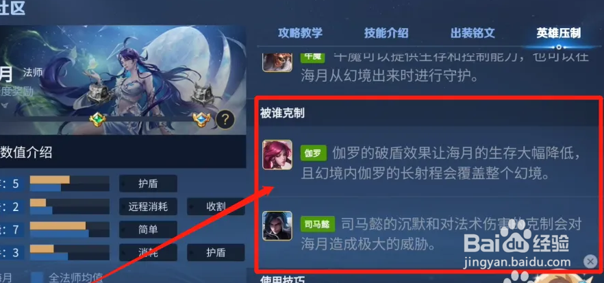 海月怎么克制
