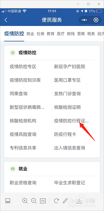 南京机场新冠同乘接触者如何查询