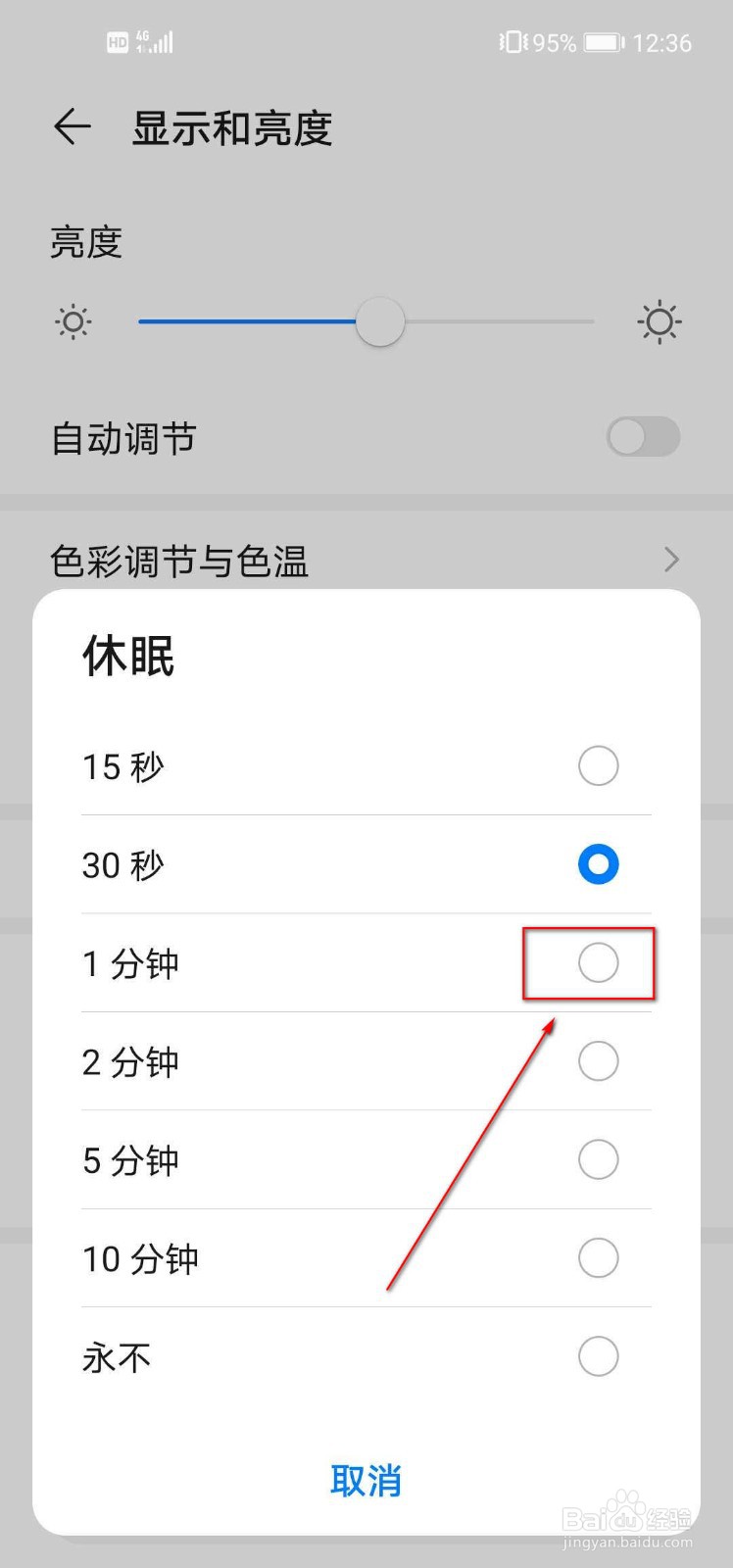 华为手机怎么设置休眠时间