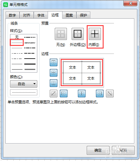 WPS EXCEL表格如何制作田字格
