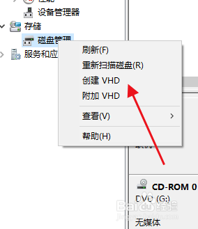 如何创建VHD虚拟硬盘