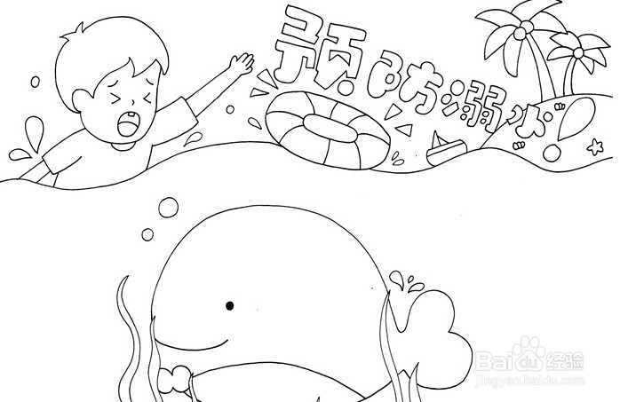 手抄报系列-怎么画预防溺水手抄报