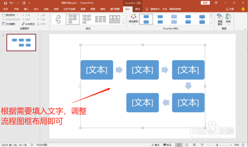 ppt怎么制作流程图
