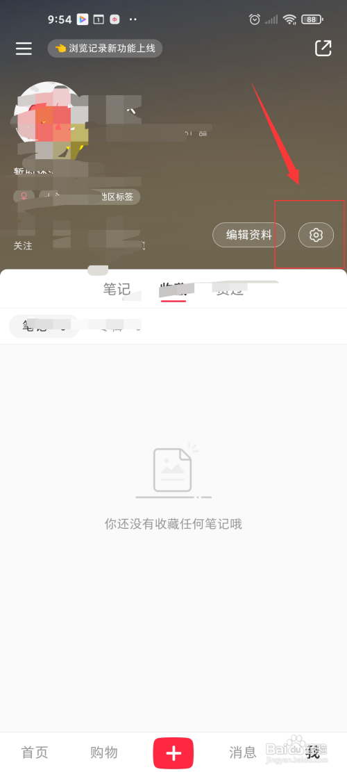 小红书设置不允许自动刷新怎么做