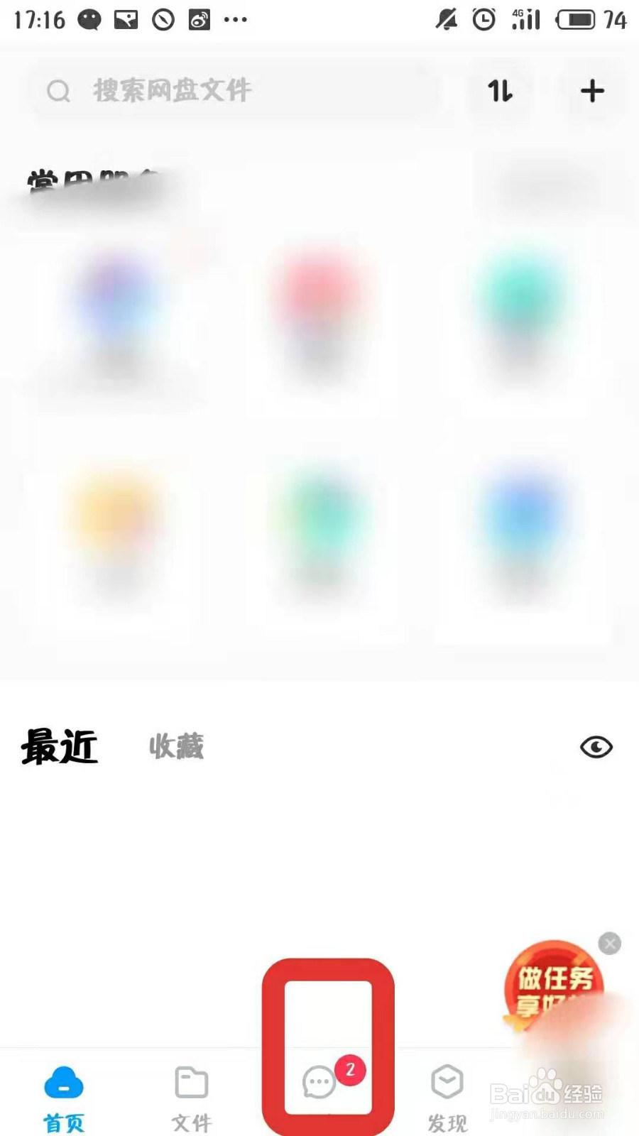 百度网盘怎么添加好友