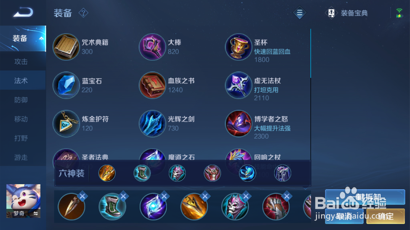 王者荣耀S24新赛季梦奇怎么出装
