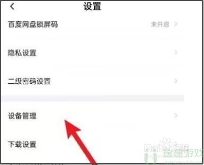 百度文库怎么设置主设备