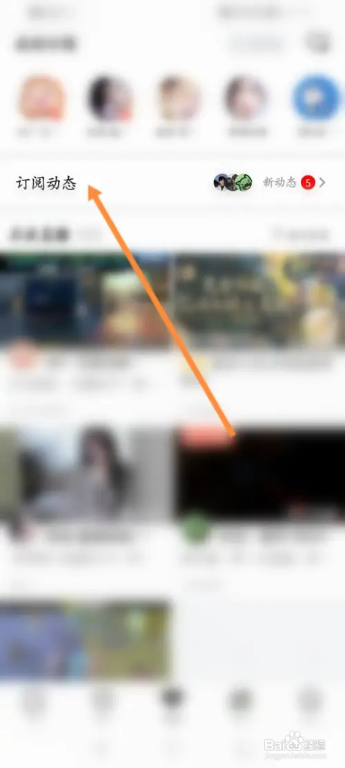 虎牙直播如何查看订阅的动态内容