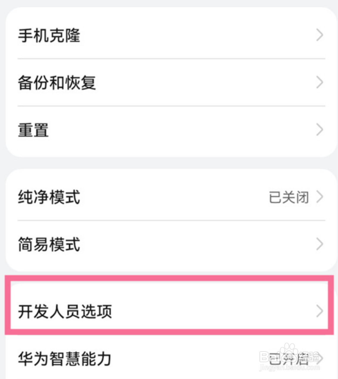 鸿蒙系统开发者模式怎么关闭