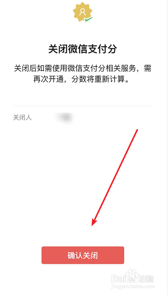 微信怎么关闭支付分功能