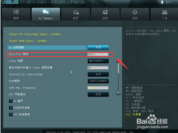 华硕主板bios设置