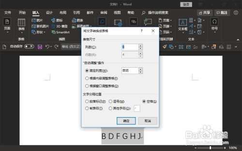怎么将文字转换表格