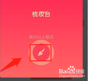 qq画图红包梳妆台怎么画