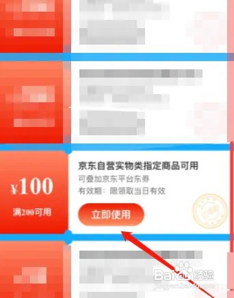 用京东电商消费券怎么操作