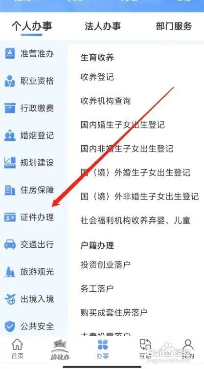 临时身份证在哪里办
