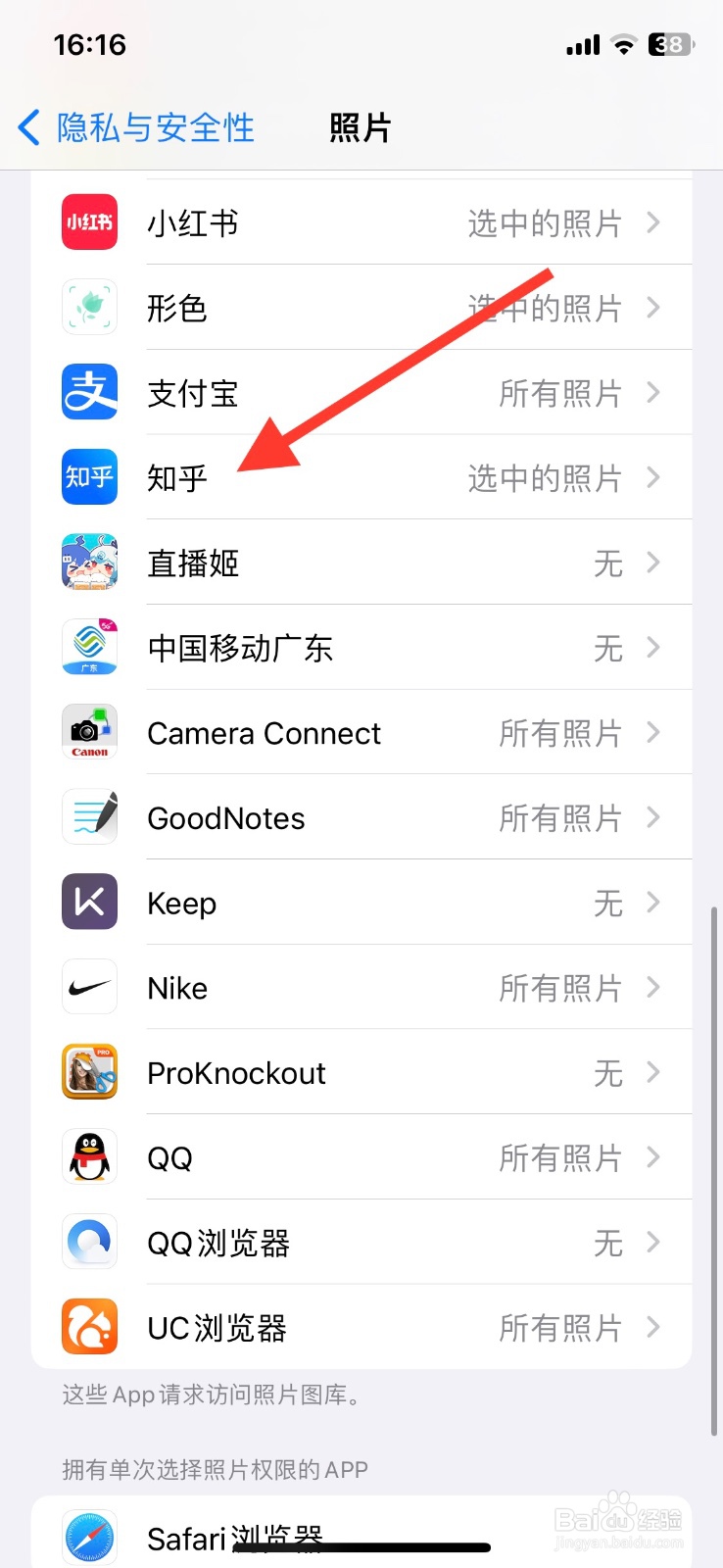手机iPhone关闭知乎app访问照片图库