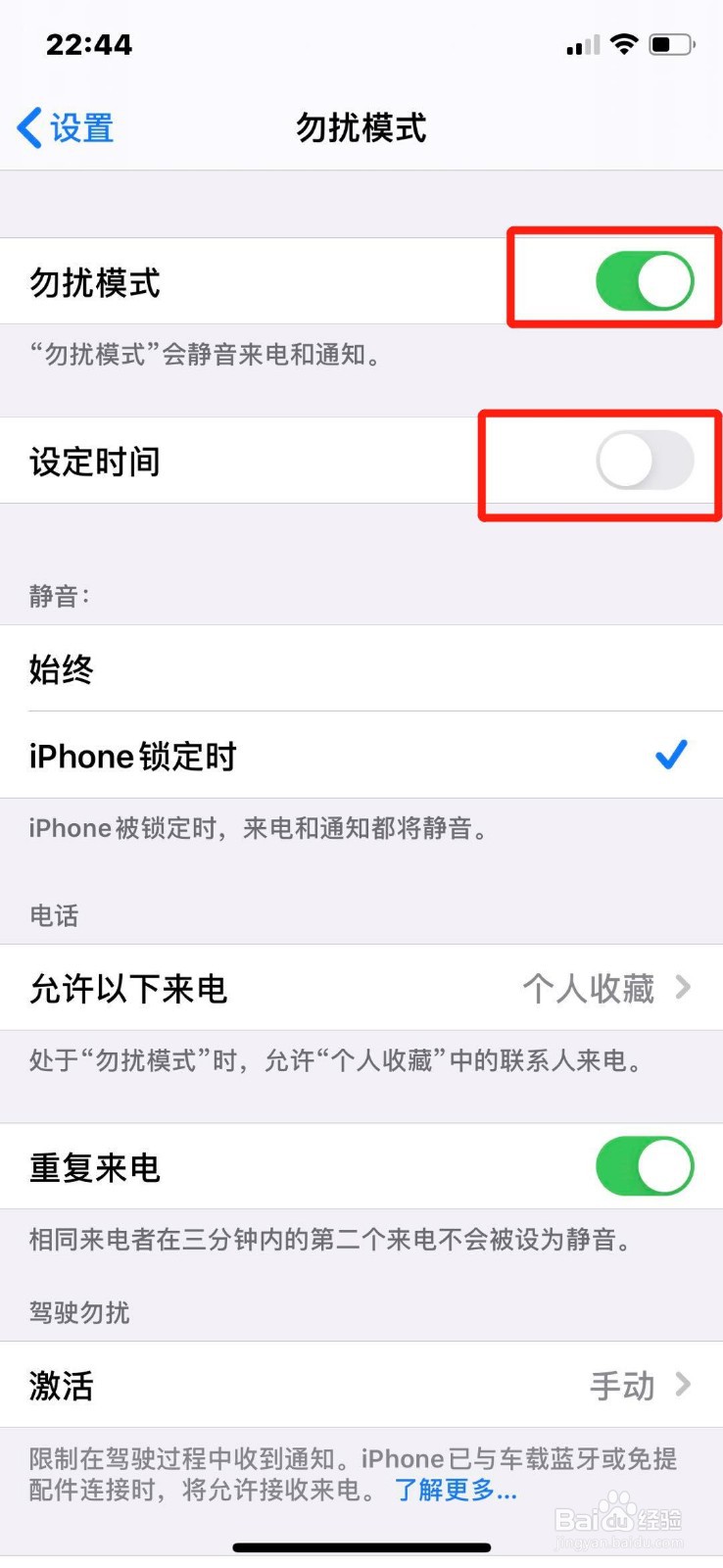 苹果手机怎么开启勿扰模式