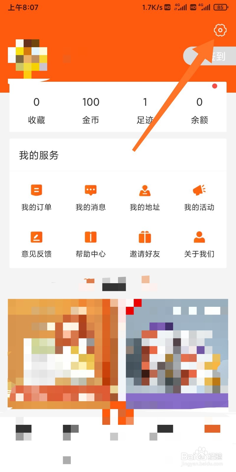 白菜优选如何设置我的身份