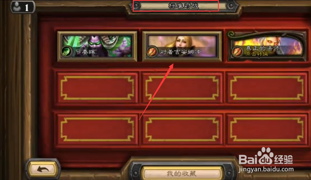 炉石怎样算完成一场对战?