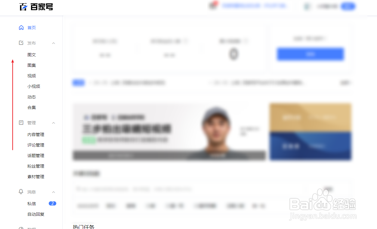 百家号怎么修改领域