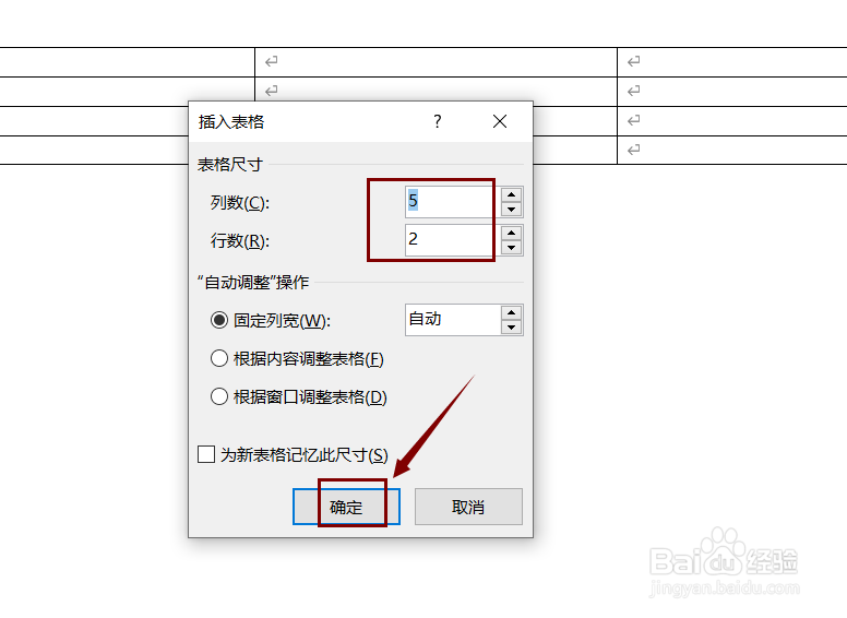 Word文档如何插入表格