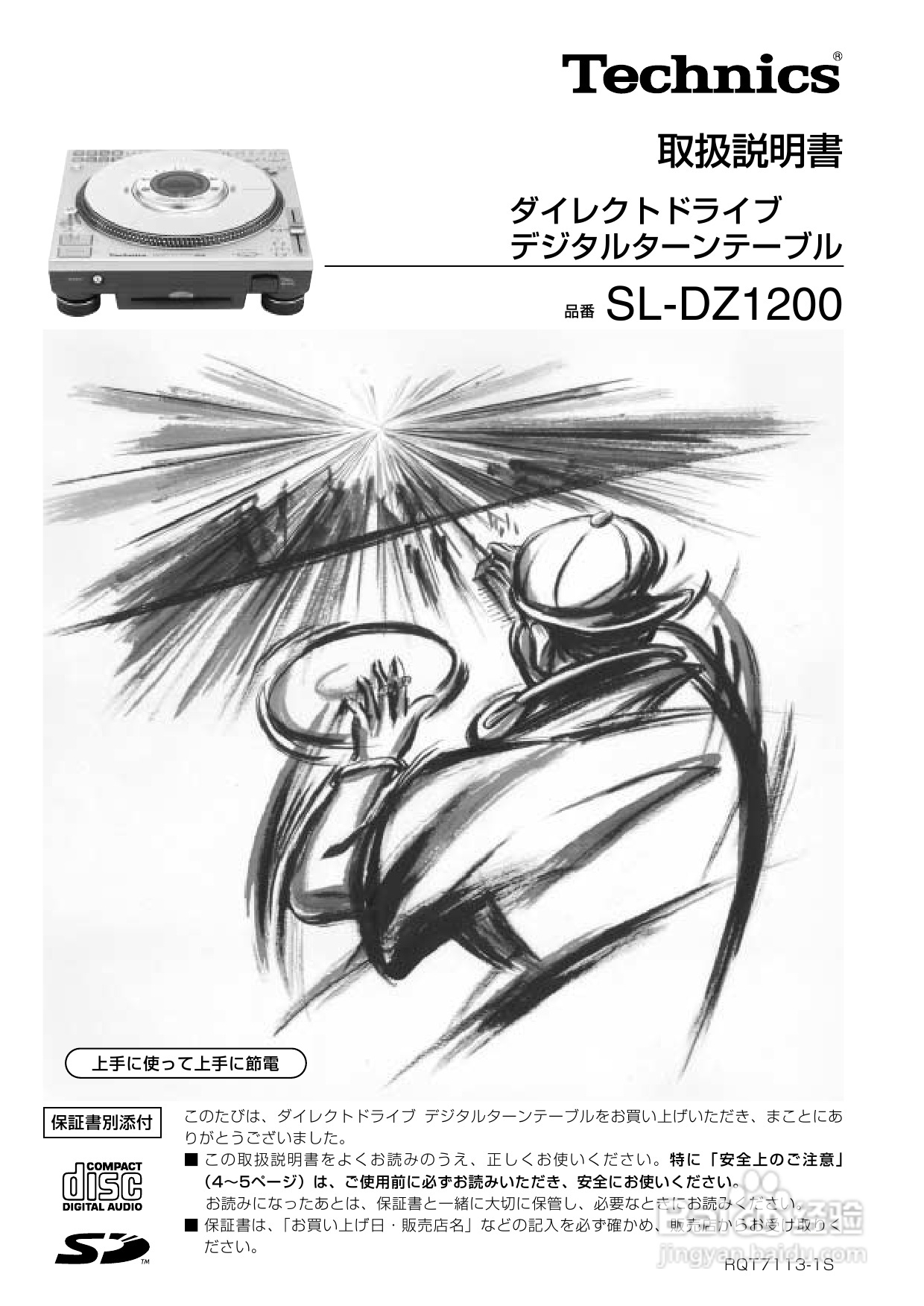 Technics SL-DZ1200 DJ CD播放机説明书:[1]