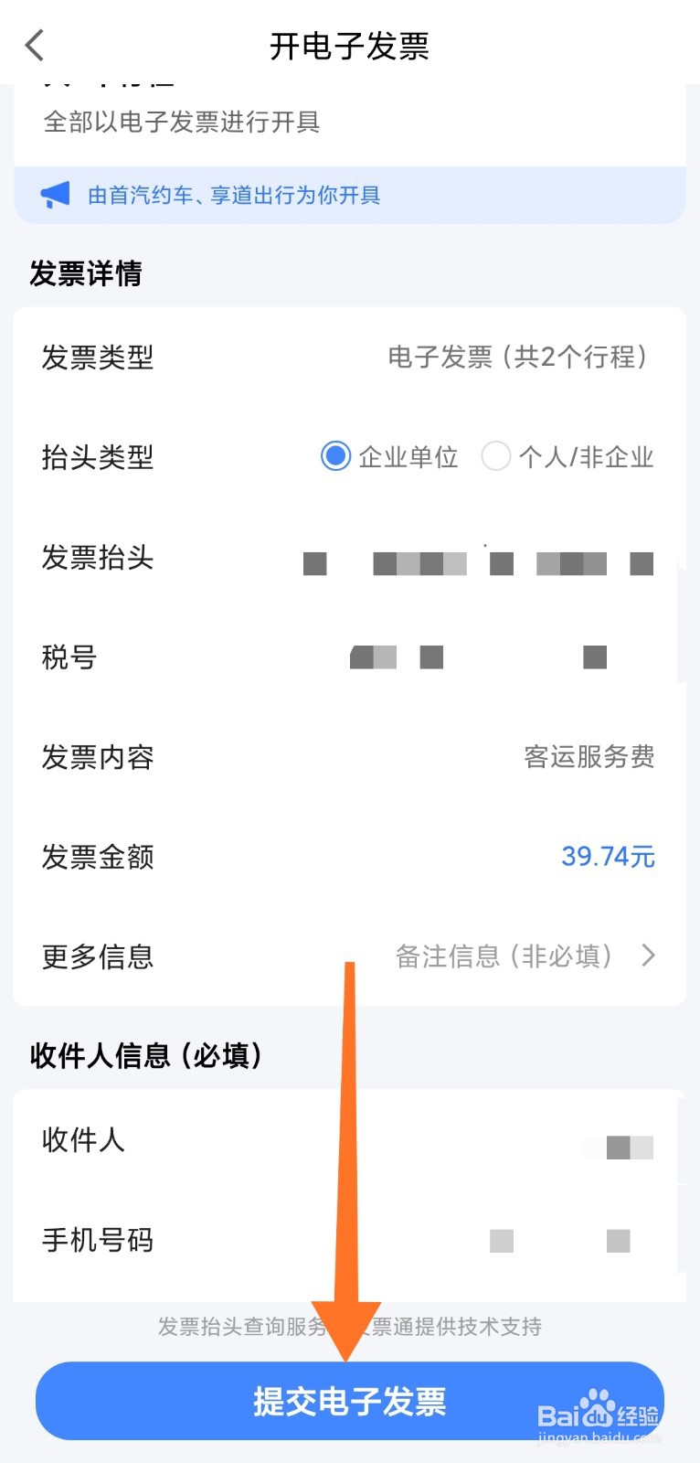 高德地图打车订单怎么开发票