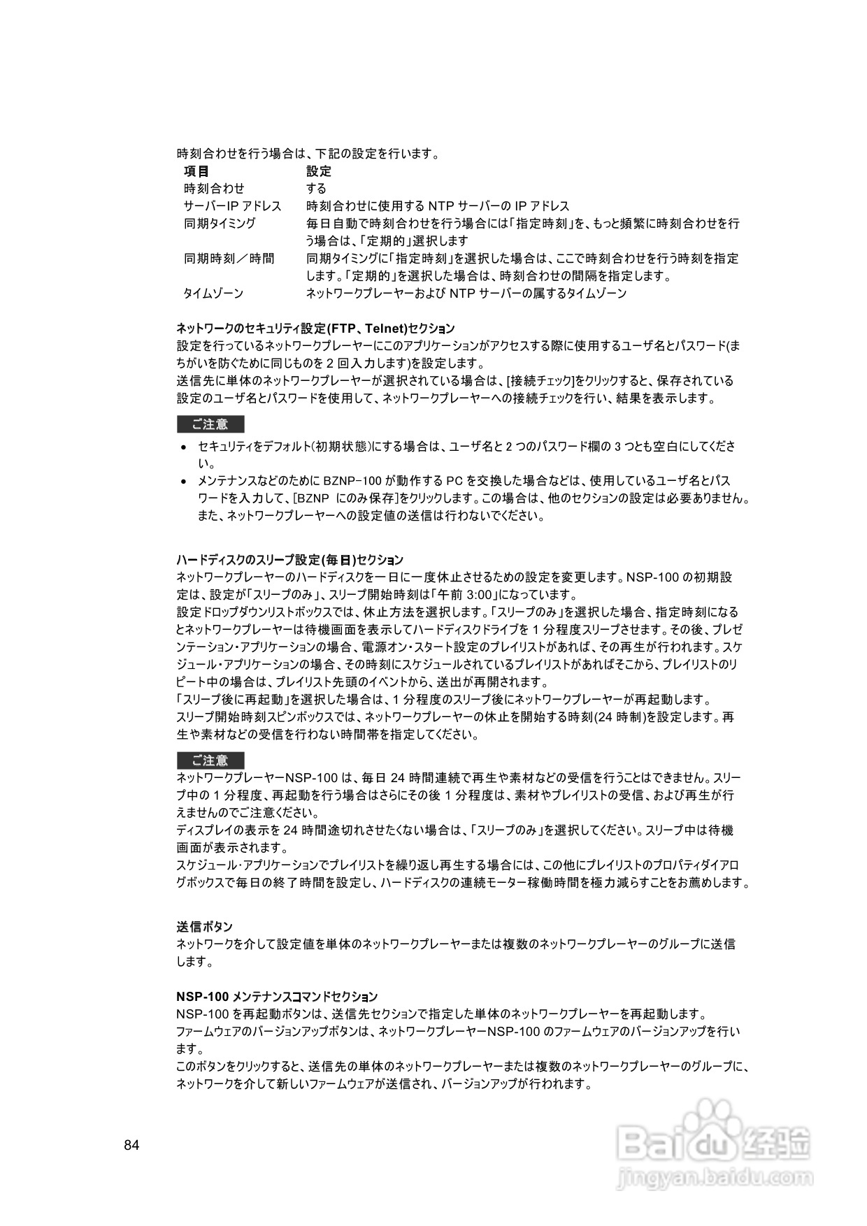 SONY BZNP-100网络播放器说明书:[5]