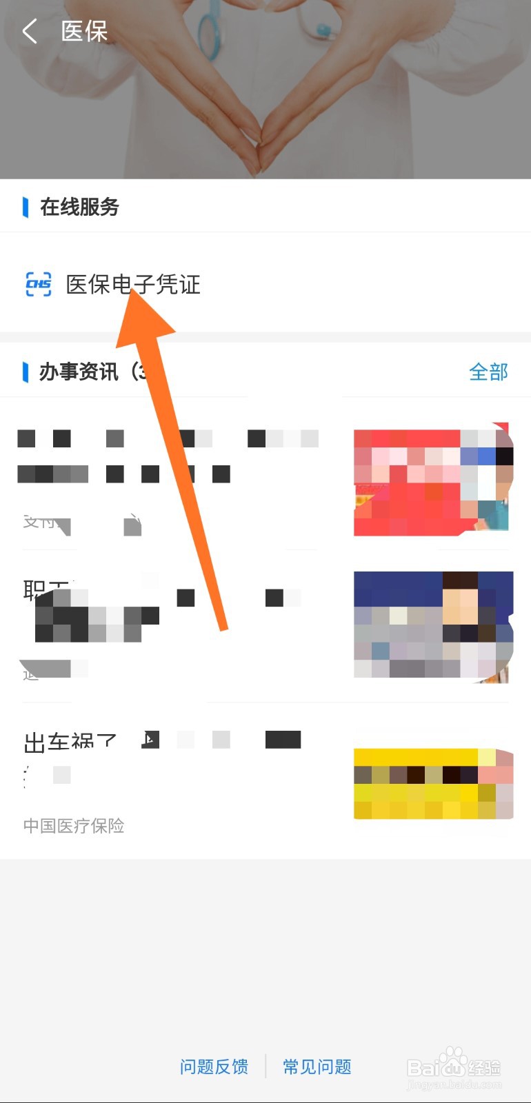 医保电子凭证激活教程