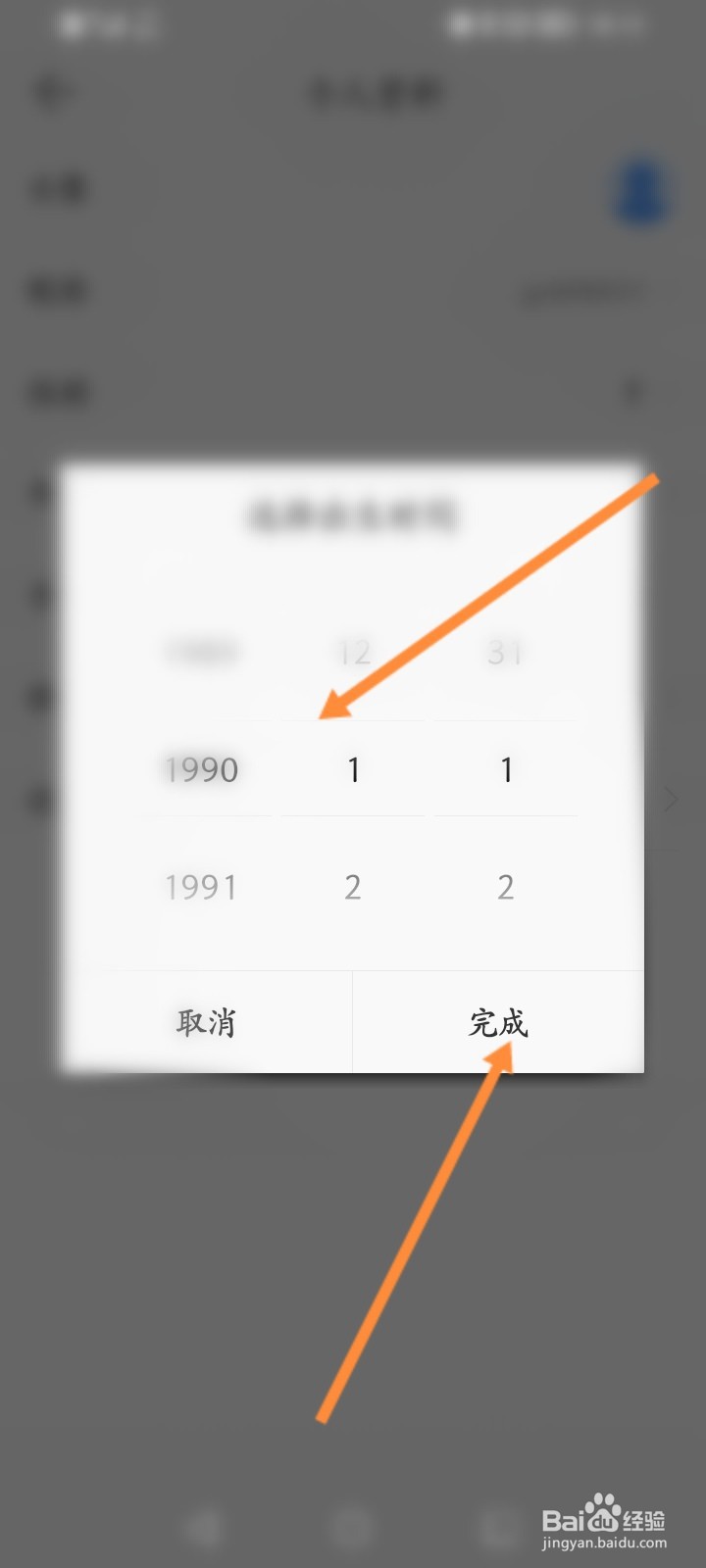 极光新闻怎么设置年龄信息