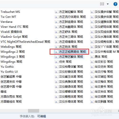 Win10怎么安装字体