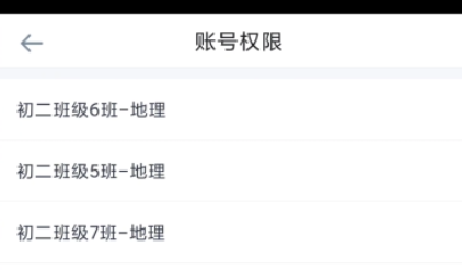 好分数教师版怎么查看教师权限