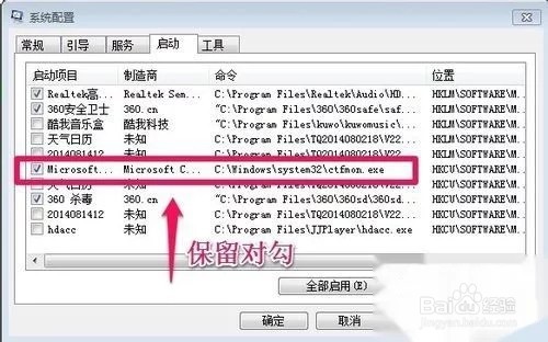 win开机的启动项如何关闭？