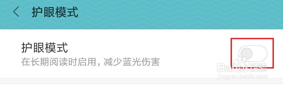小米手机怎么开启设置护眼模式