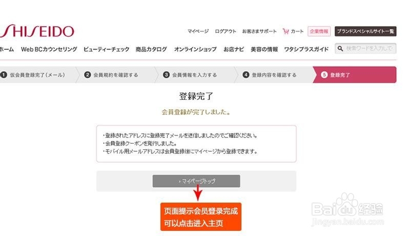 日本资生堂官网注册购物流程——转运日本