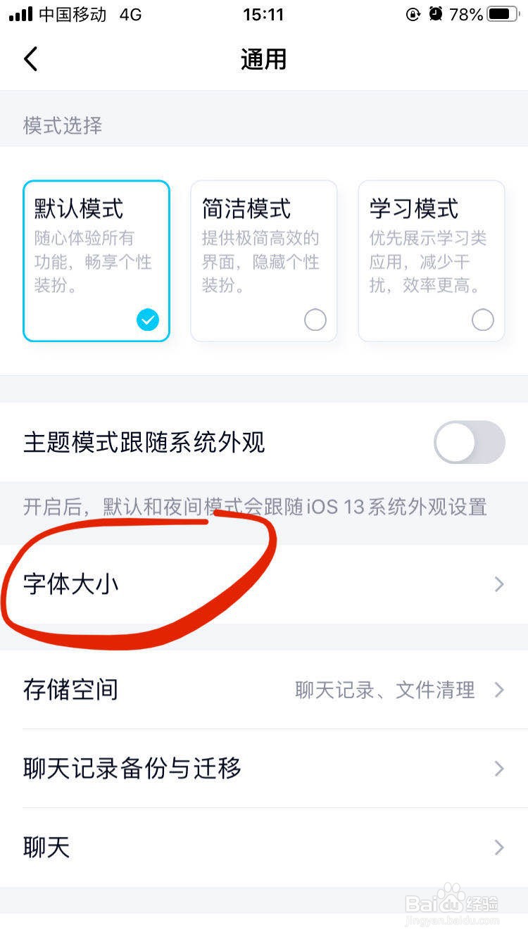 QQ如何调整字体大小