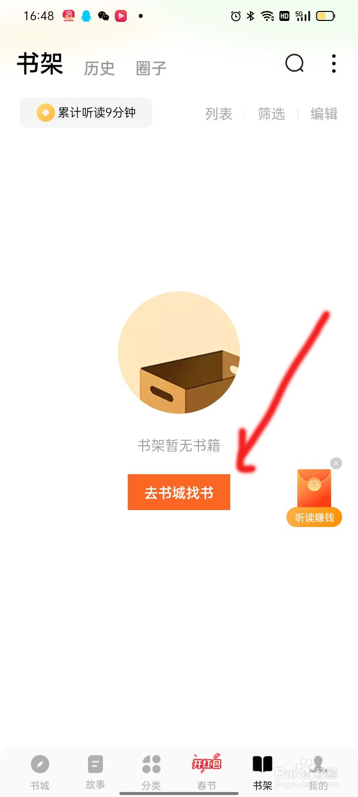 番茄免费小说如何听书阅读赚钱？