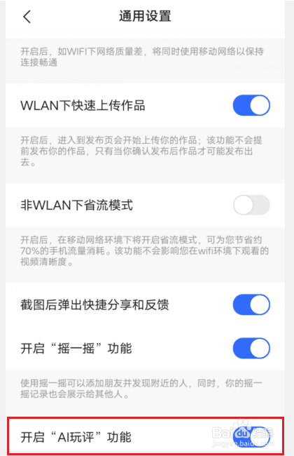 快手如何关闭AI玩评功能