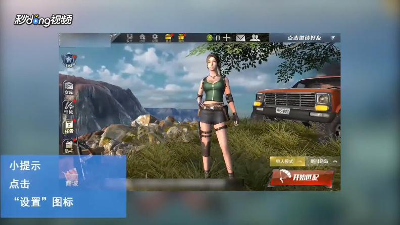 光荣使命如何开启陀螺仪