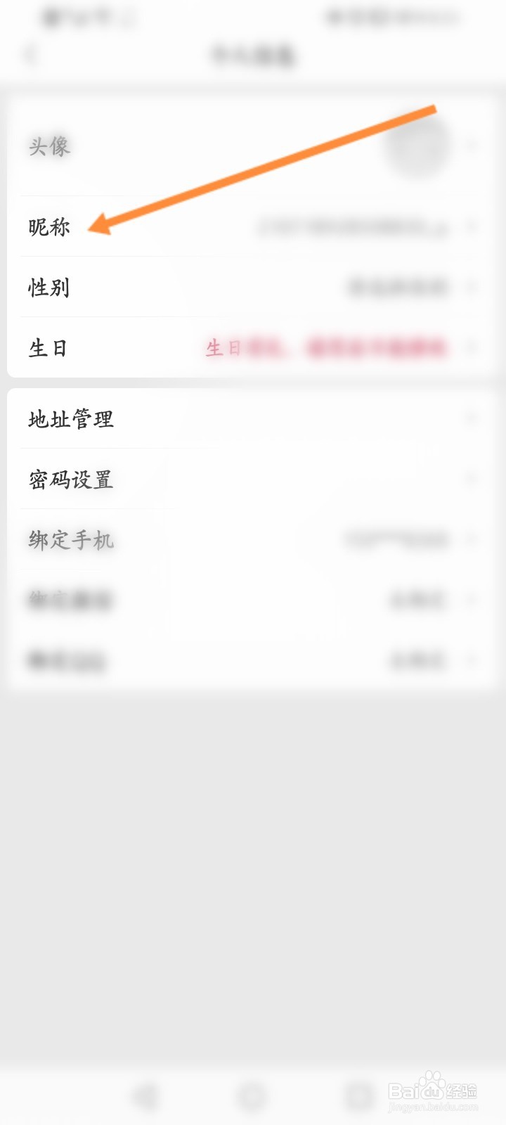 珍品网怎么修改昵称