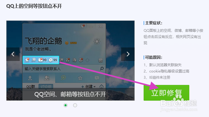 QQ邮箱打不开怎么办